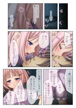 Page 141 of 絶頂天国vol3 ～ちっぱい無垢娘を淫らにご指導えっち～【シチュコレ！シリーズ】