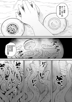 Page 15 of Clitoris o Ubawareta tozoku-san