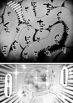 Page 17 of Clitoris o Ubawareta tozoku-san