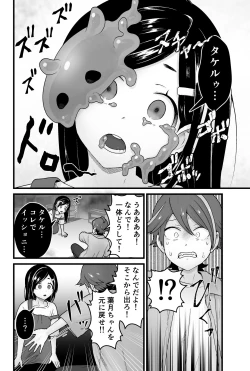 Page 25 of わるいスライムじゃないよ?