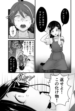 Page 26 of わるいスライムじゃないよ?