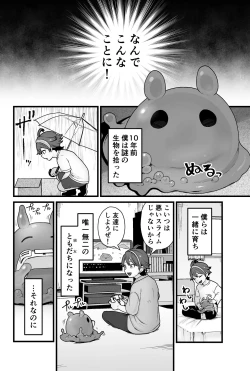 Page 3 of わるいスライムじゃないよ?