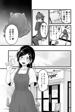 Page 8 of わるいスライムじゃないよ?