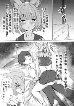 Page 7 of Anata no seito ni naritakute | 想要成为您的学生