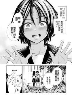 Page 2 of Watashi no Shinyuu