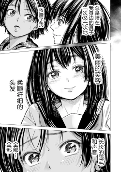 Page 38 of Watashi no Shinyuu
