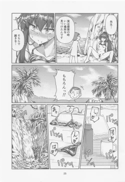 Page 24 of Tosho Iinchou  no Natsuyasumi.