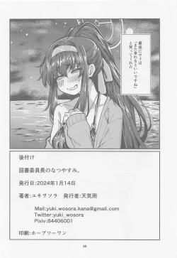 Page 37 of Tosho Iinchou  no Natsuyasumi.