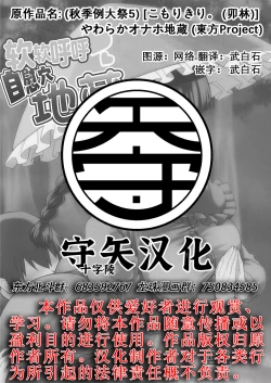 Page 23 of Yawaraka Onaho Jizou