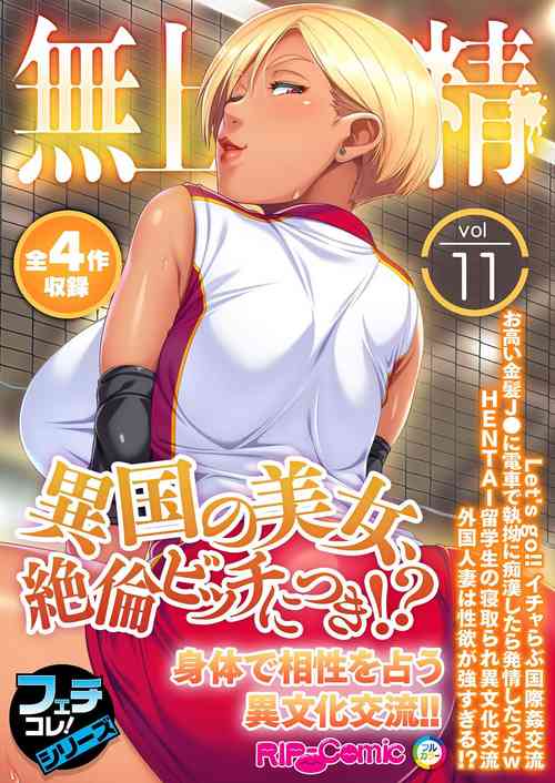 Download 無上の搾精vol.11 ～異国の美女、絶倫ビッチにつき！？身体で相性を占う異文化交流！！～【フェチコレ！シリーズ】