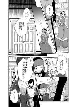 Page 10 of かわいそうな王子様は悪い魔法でお城のメス便器にされてしまいました