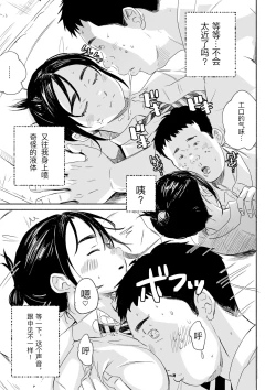 Page 7 of Nemurenai Riyuu ga Huemashita