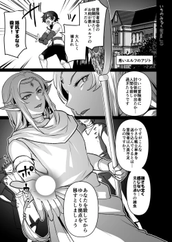 Page 1 of Warui Elf ♂ ga Makete Dogeza suru Hanashi