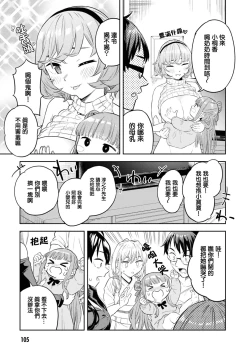 Page 106 of Nukian -Nukige mitai na Shima ni Sunderu Watashi wa Dousurya Ii desu ka?Comic Anthology 拔島官漫短篇集