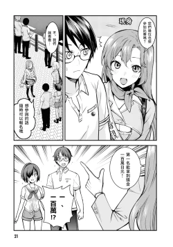 Page 23 of Nukian -Nukige mitai na Shima ni Sunderu Watashi wa Dousurya Ii desu ka?Comic Anthology 拔島官漫短篇集