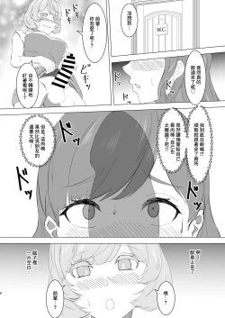 Page 7 of 蜜欲のシレネ～数年ぶりに再会したふたなり後輩♀と求愛セックスする欲求不満OL～