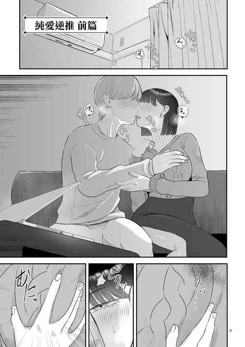 Download Junai  Gyaku Rape  Zenpen | 純愛逆推 前篇