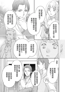 Page 108 of Ouji sama no Kyuuaihouimou | 王子殿下的求愛包圍網~目擊者，被奪走雙唇