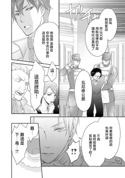 Page 113 of Ouji sama no Kyuuaihouimou | 王子殿下的求愛包圍網~目擊者，被奪走雙唇