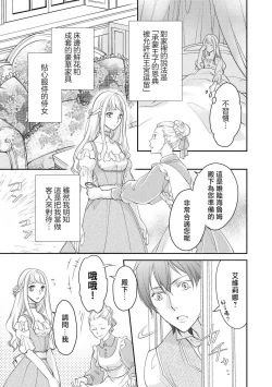 Page 28 of Ouji sama no Kyuuaihouimou | 王子殿下的求愛包圍網~目擊者，被奪走雙唇