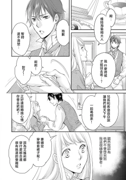 Page 31 of Ouji sama no Kyuuaihouimou | 王子殿下的求愛包圍網~目擊者，被奪走雙唇