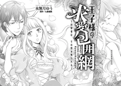 Page 4 of Ouji sama no Kyuuaihouimou | 王子殿下的求愛包圍網~目擊者，被奪走雙唇