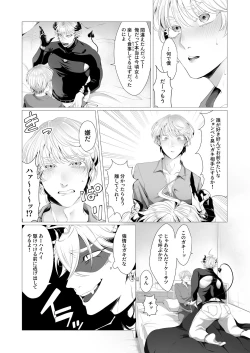 Page 9 of サキュ堕ちインキュバス