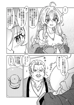 Page 8 of Tabitabi Nikki ni wa Shirusenakatta Koto. 5