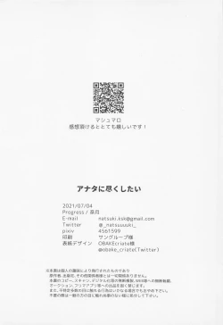 Page 29 of Anata ni Tsukushitai