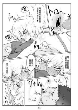 Page 7 of Ikitsuita Asa to Asa kara Hajimaru Hanashi.