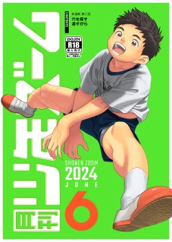 Page 1 of Gekkan Shounen Zoom 2024-6