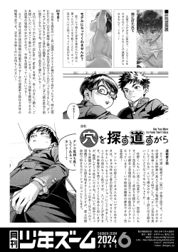 Page 22 of Gekkan Shounen Zoom 2024-6