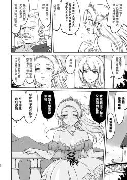 Page 12 of Joou Heika no Koufuku Dead or Alive Hen