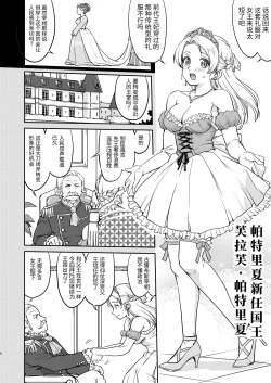 Page 6 of Joou Heika no Koufuku Dead or Alive Hen