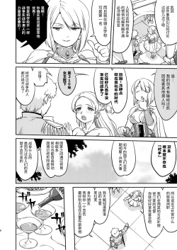 Page 8 of Joou Heika no Koufuku Dead or Alive Hen