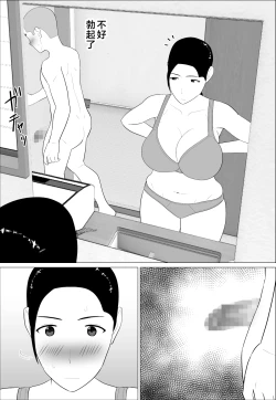 Page 10 of Kaa-san ga Shikoi nante  | 媽媽居然那麼性感