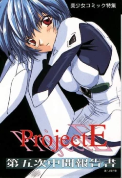Page 1 of Neon Genesis of Evangelion Project E