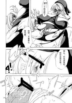 Page 4 of Seijo no Tainai de Oshioki  |  修女的魔物处决