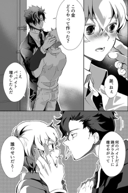 Page 12 of Dokusen Henai