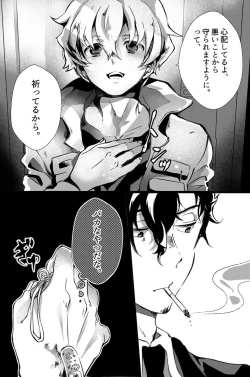 Page 20 of Dokusen Henai