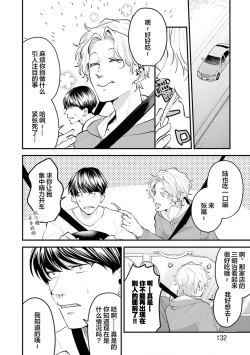 Page 132 of 即便如此人鱼仍然羞于爱恋