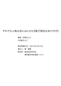 Page 205 of 即便如此人鱼仍然羞于爱恋