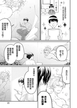 Page 24 of 即便如此人鱼仍然羞于爱恋