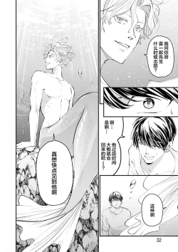 Page 33 of 即便如此人鱼仍然羞于爱恋