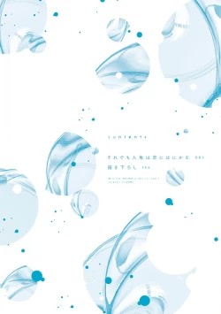 Page 4 of 即便如此人鱼仍然羞于爱恋