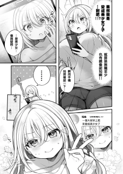 Page 6 of TS Bishoujo Oji-san  ni xxx Ganbou nante   Aru Hazu nai!