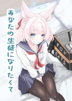 Page 1 of Anata no Seito ni Naritakute