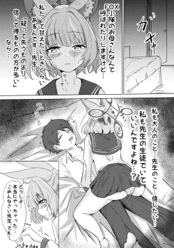 Page 6 of Anata no Seito ni Naritakute
