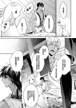 Page 17 of Wadatsumi no Itoshigo 1 | 海神之爱子1