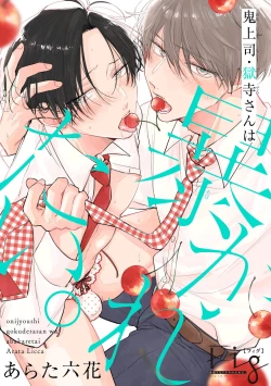 Page 246 of Oni Joushi Gokudera12+加笔+13-16